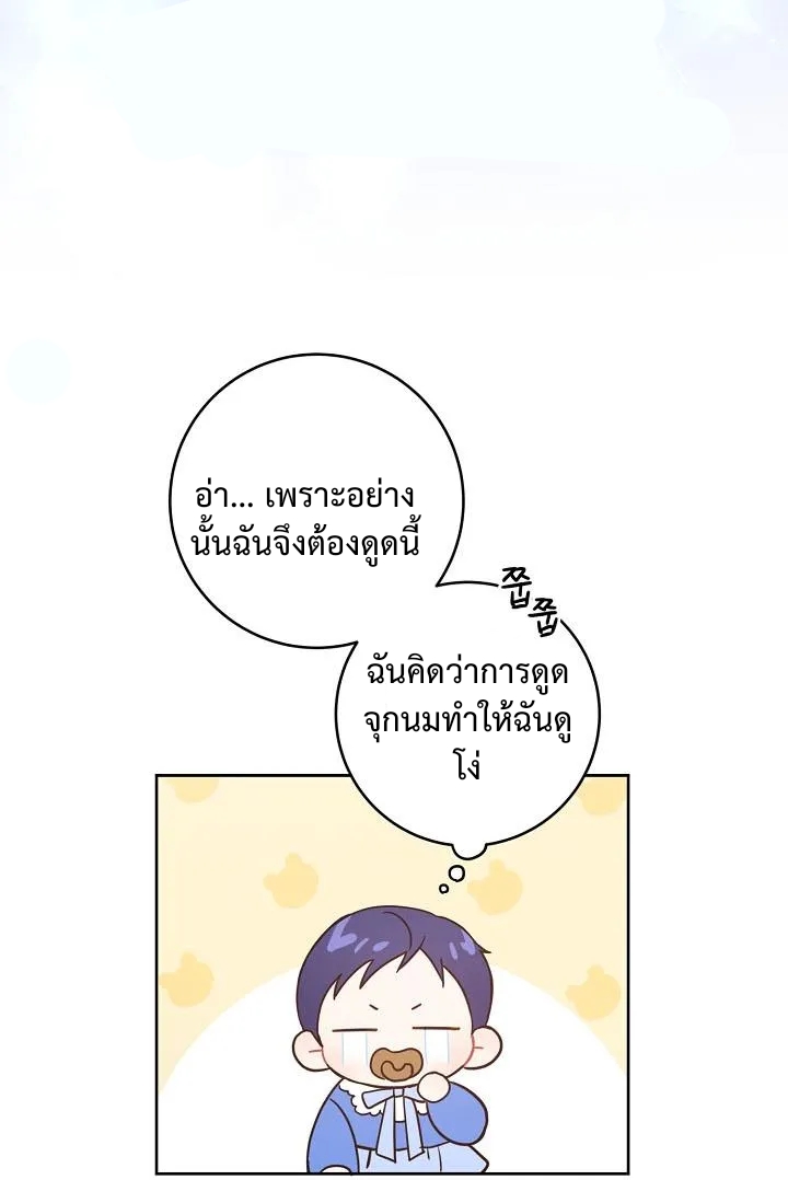 อ่านการ์ตูน Please Give Me the Pacifier 4 ภาพที่ 31