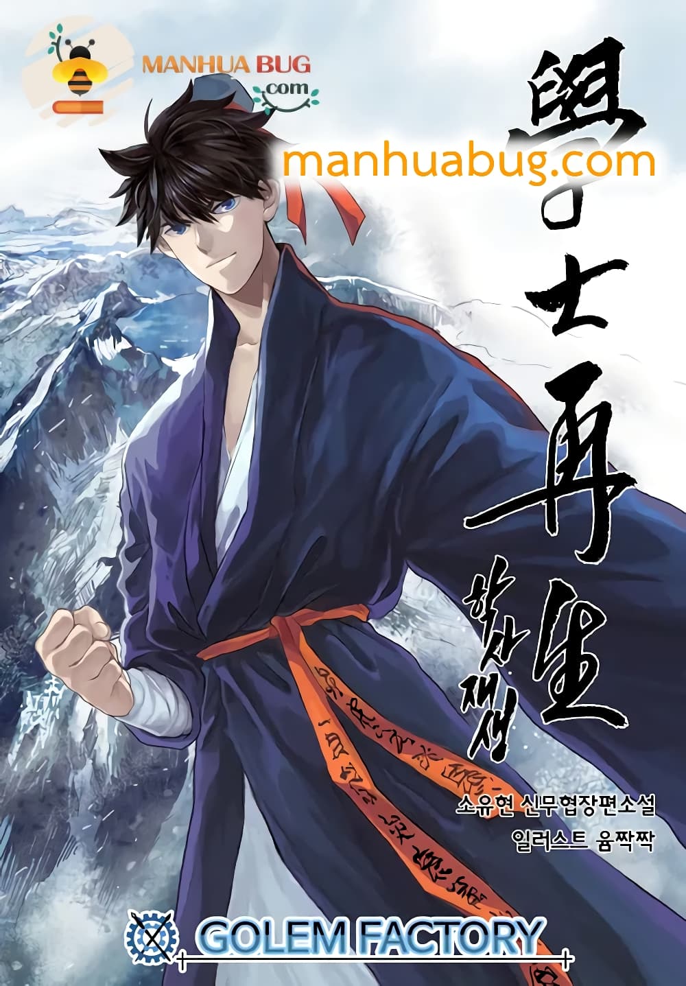 อ่านการ์ตูน The Scholar’s Reincarnation 94 ภาพที่ 1