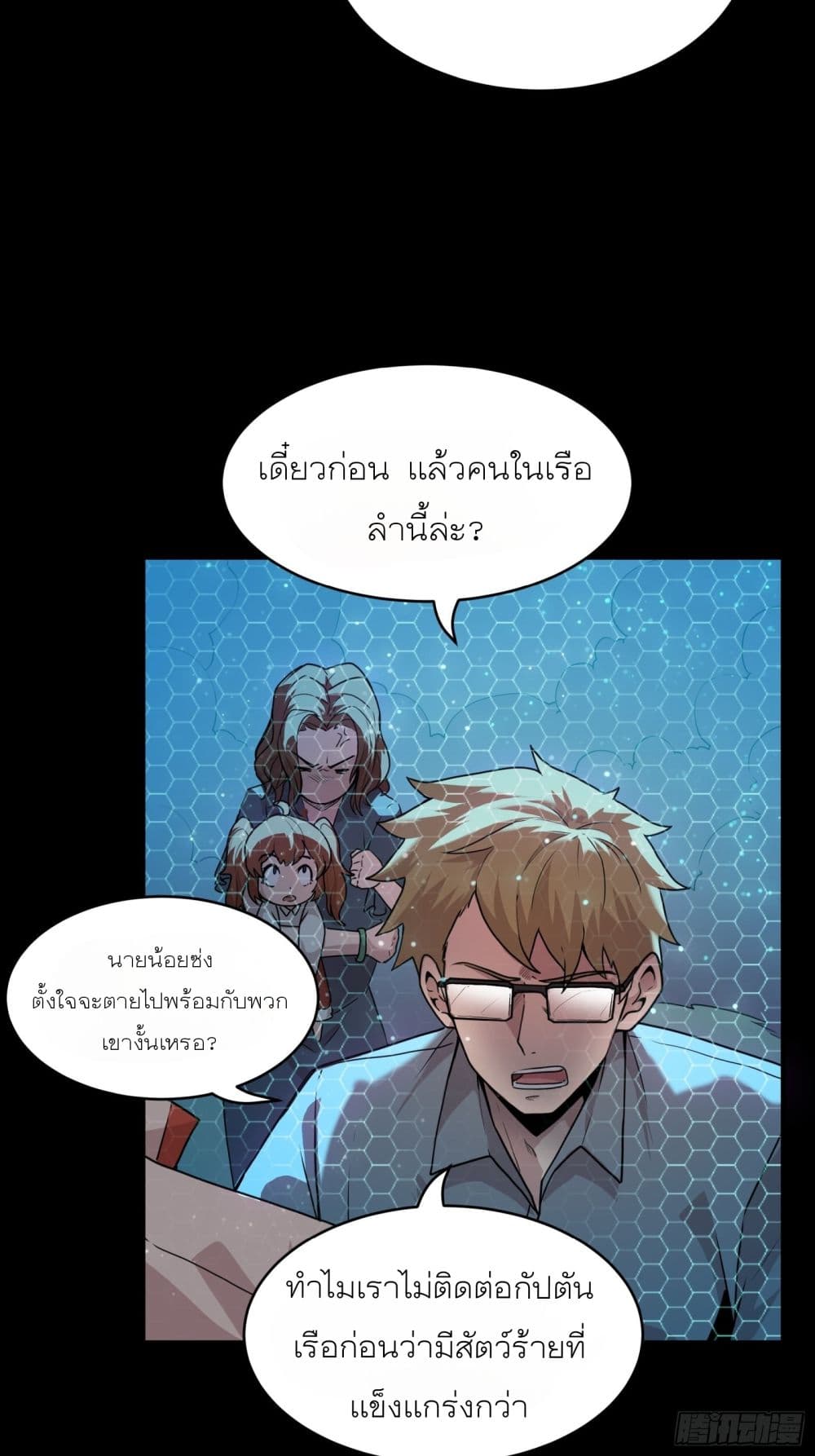 อ่านการ์ตูน Legend of Star General 73 ภาพที่ 58