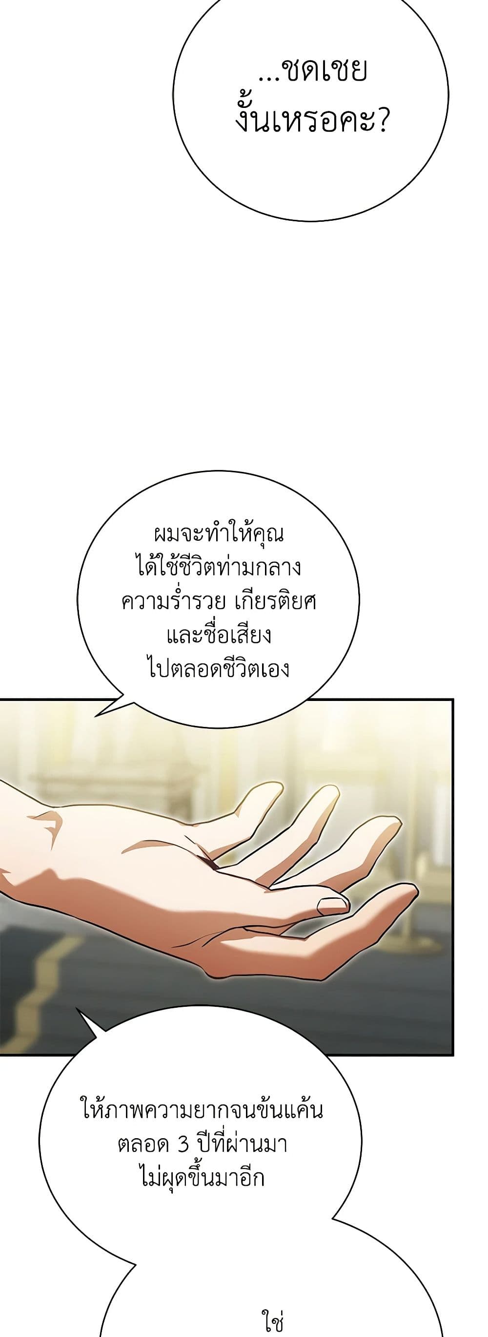 อ่านการ์ตูน The Mistress Runs Away 44 ภาพที่ 55