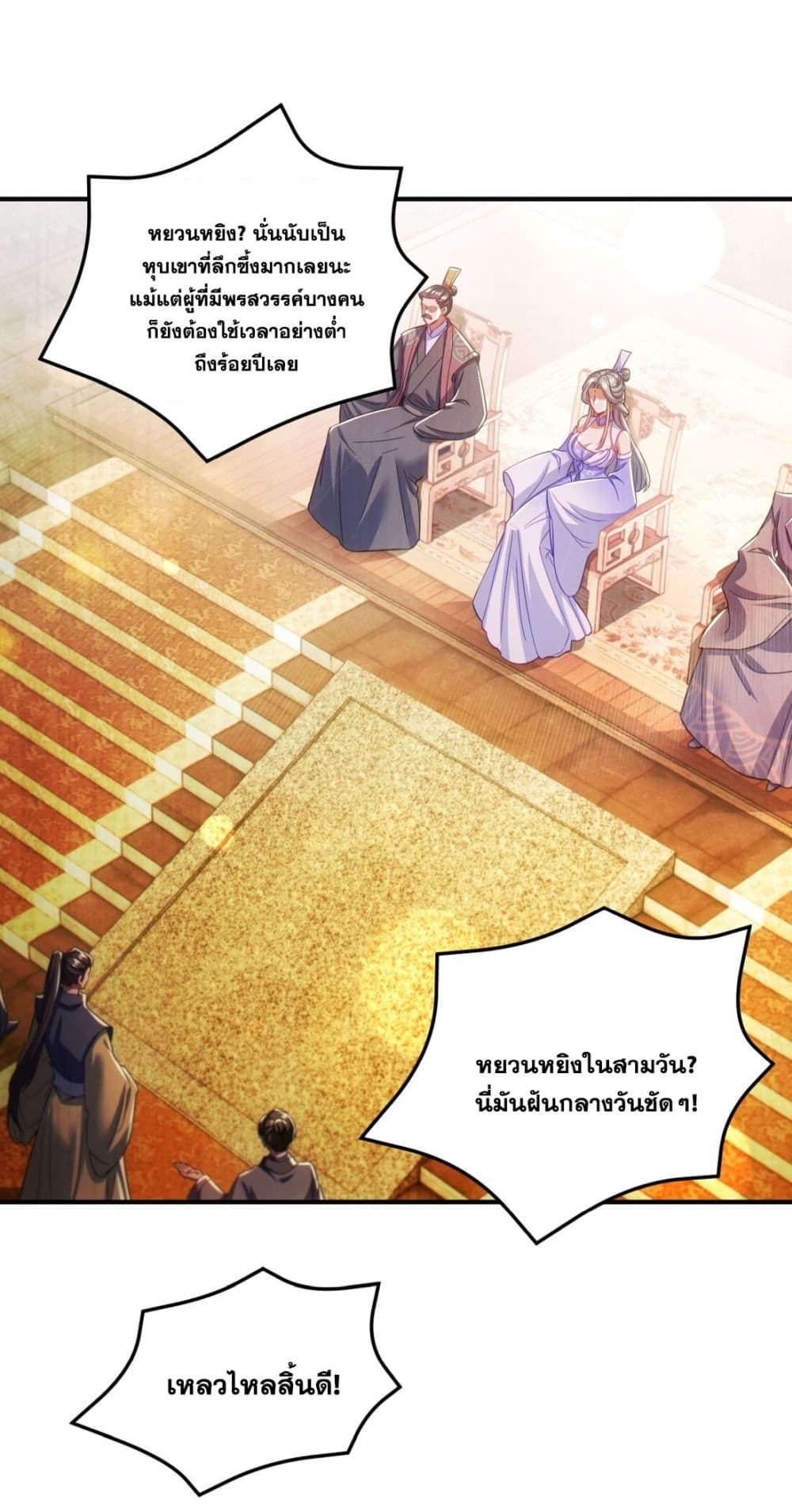 อ่านการ์ตูน Fairy, wait a moment! Please listen to my argument 7 ภาพที่ 8