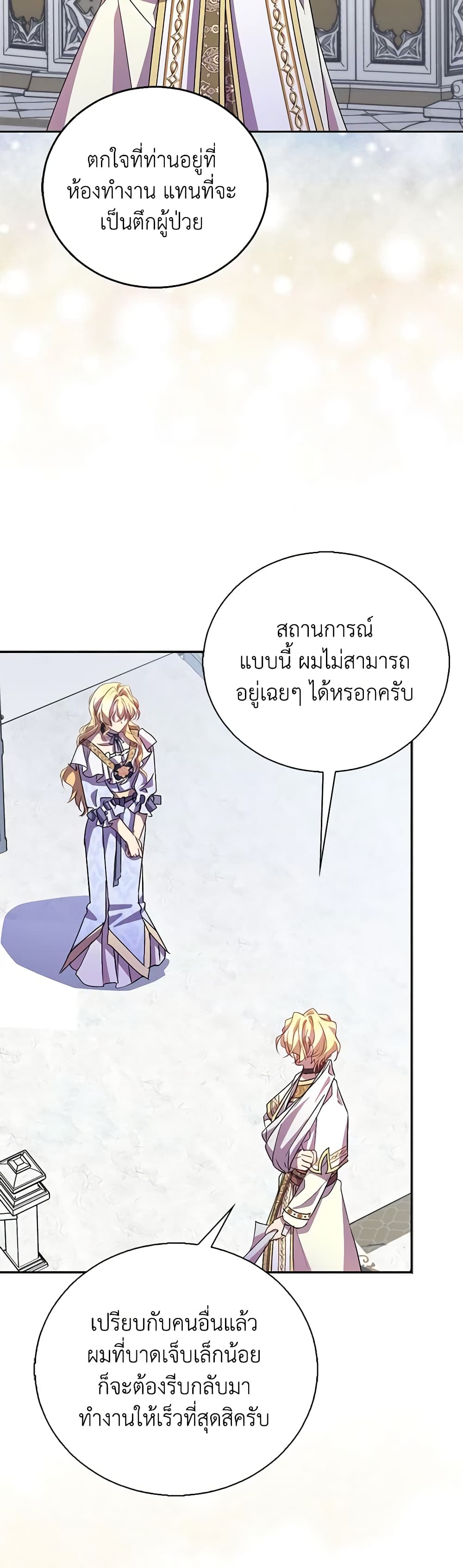 อ่านการ์ตูน I’m a Fake Saintess but the Gods are Obsessed 53 ภาพที่ 41