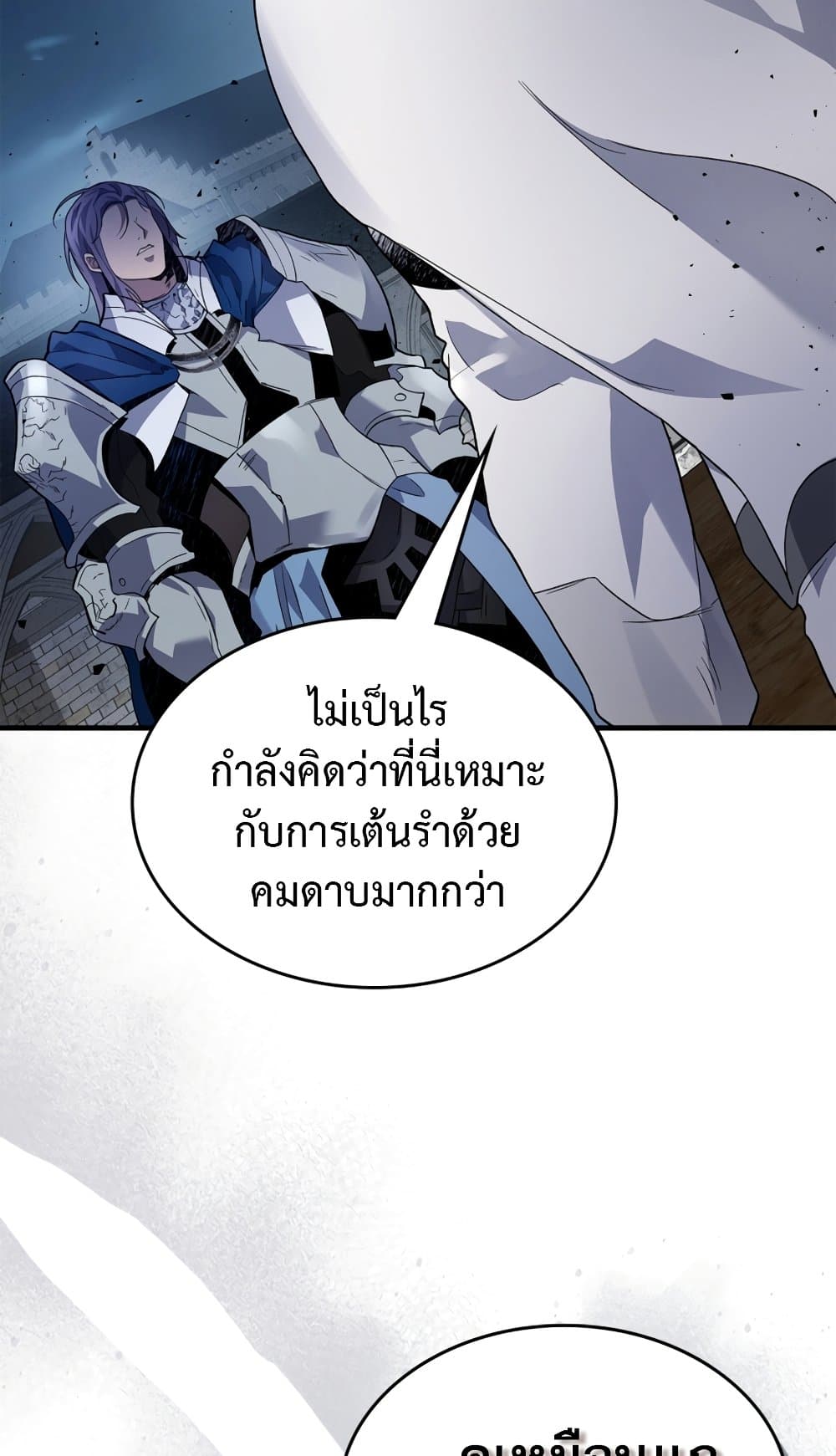 อ่านการ์ตูน Leveling With The Gods 86 ภาพที่ 81