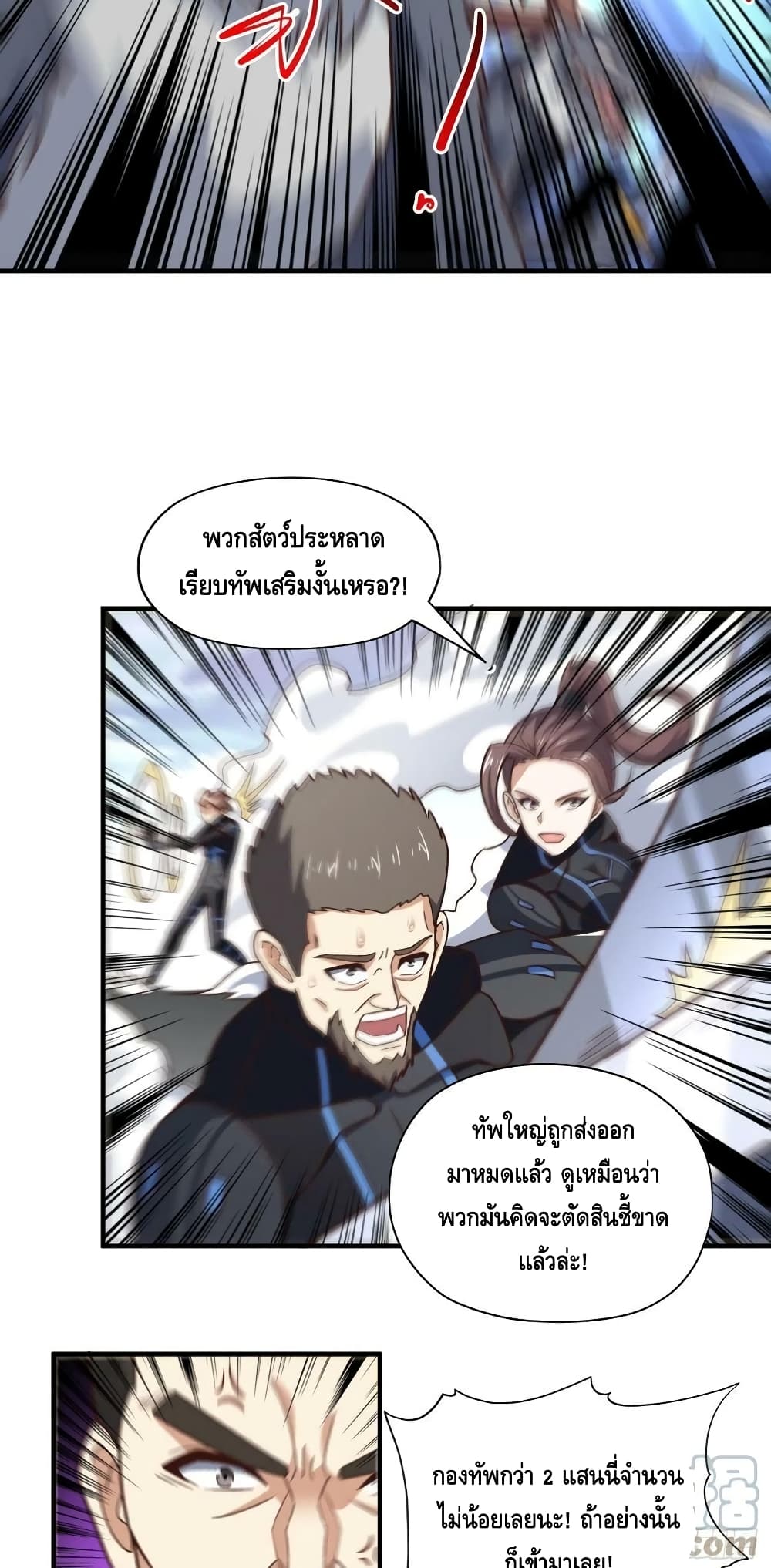 อ่านการ์ตูน High Energy Strikes 253 ภาพที่ 27