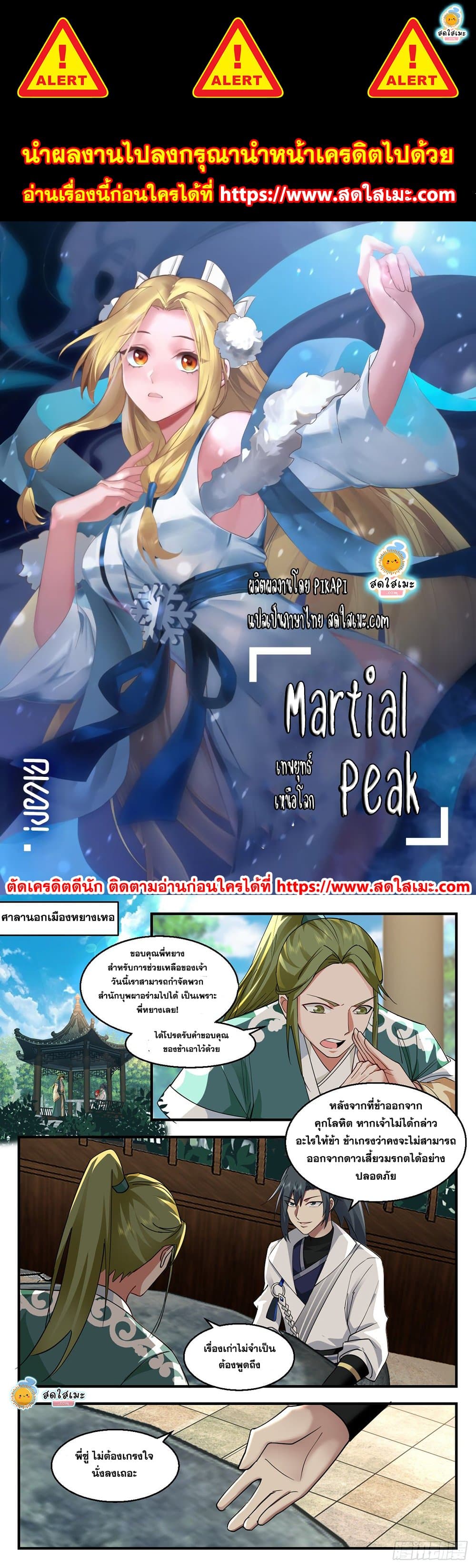 อ่านการ์ตูน Martial Peak 2191 ภาพที่ 1