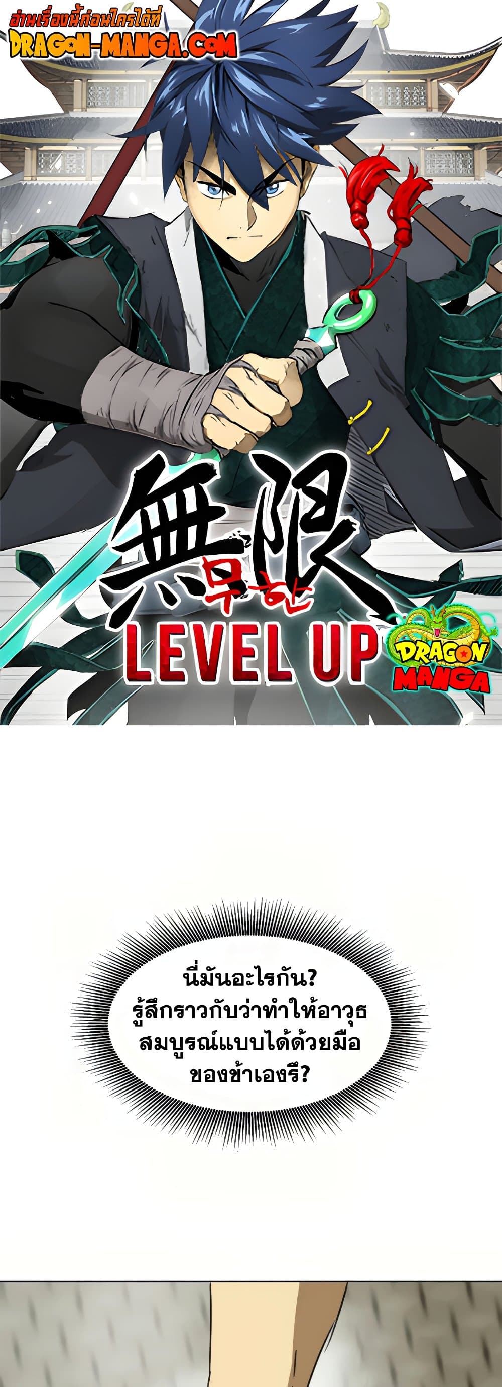 อ่านการ์ตูน Infinite Level Up in Murim 99 ภาพที่ 1