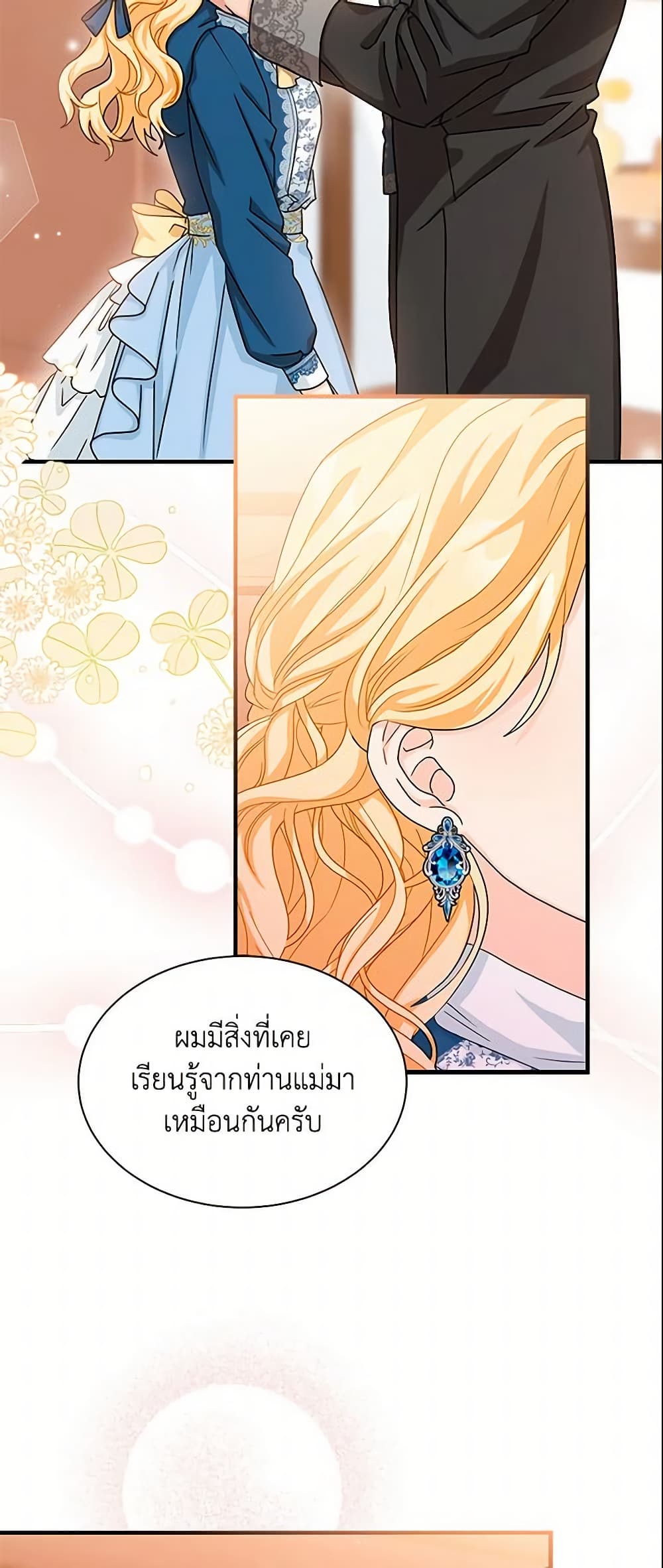 อ่านการ์ตูน I Became the Madam of the House 14 ภาพที่ 10