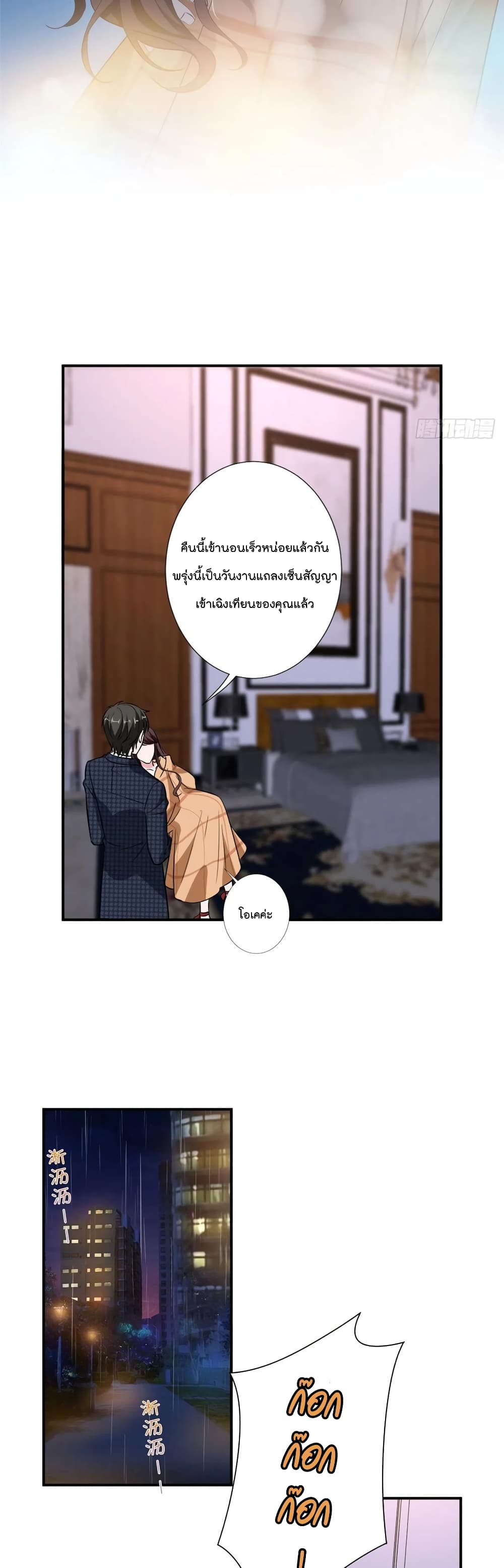 อ่านการ์ตูน Trial Marriage Husband: Need to Work Hard 86 ภาพที่ 11