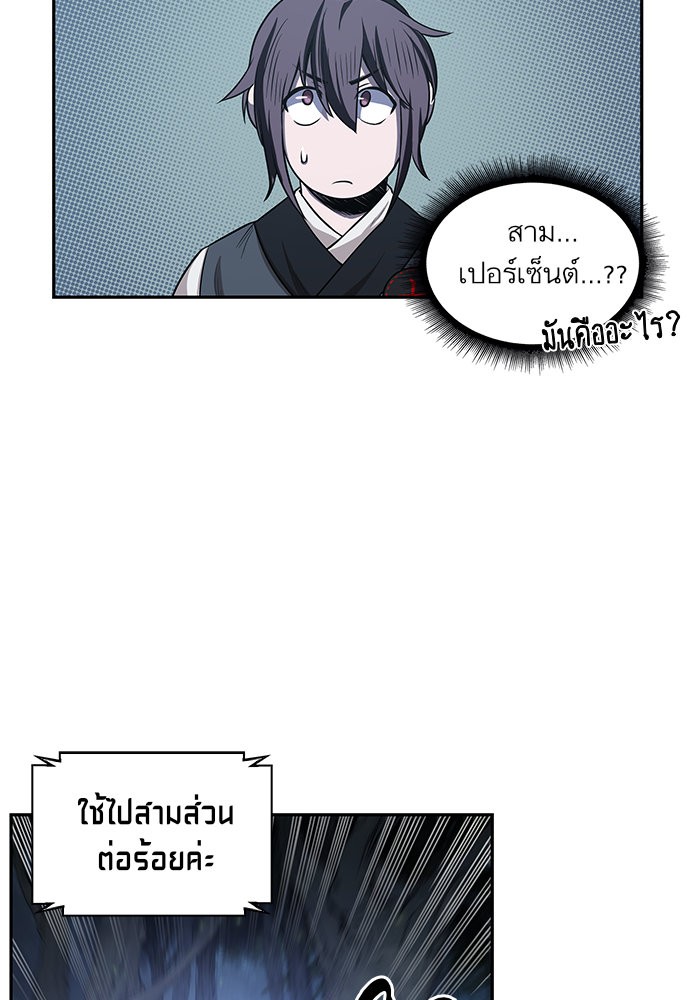 อ่านการ์ตูน Nano Machine 21 ภาพที่ 25