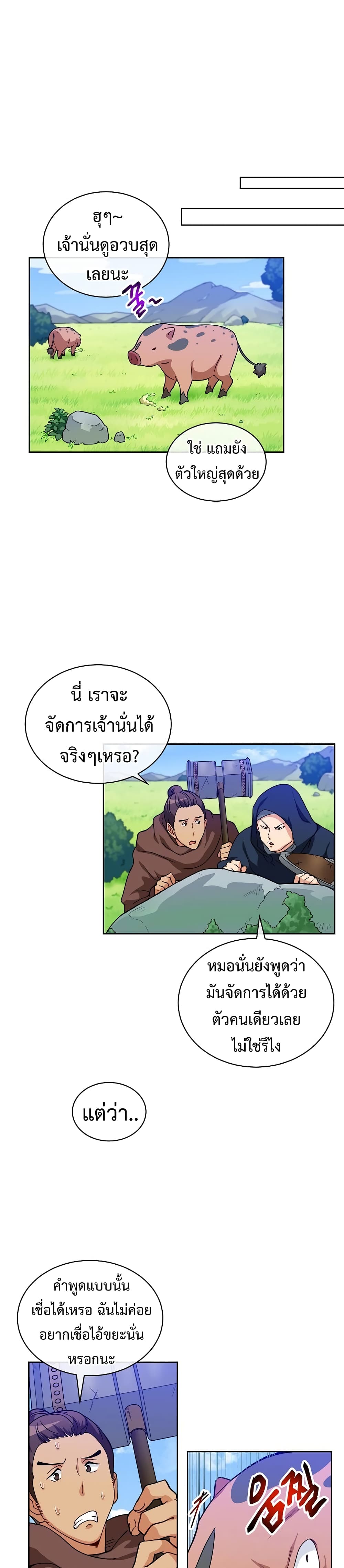 อ่านการ์ตูน Eat and Go! 17 ภาพที่ 19