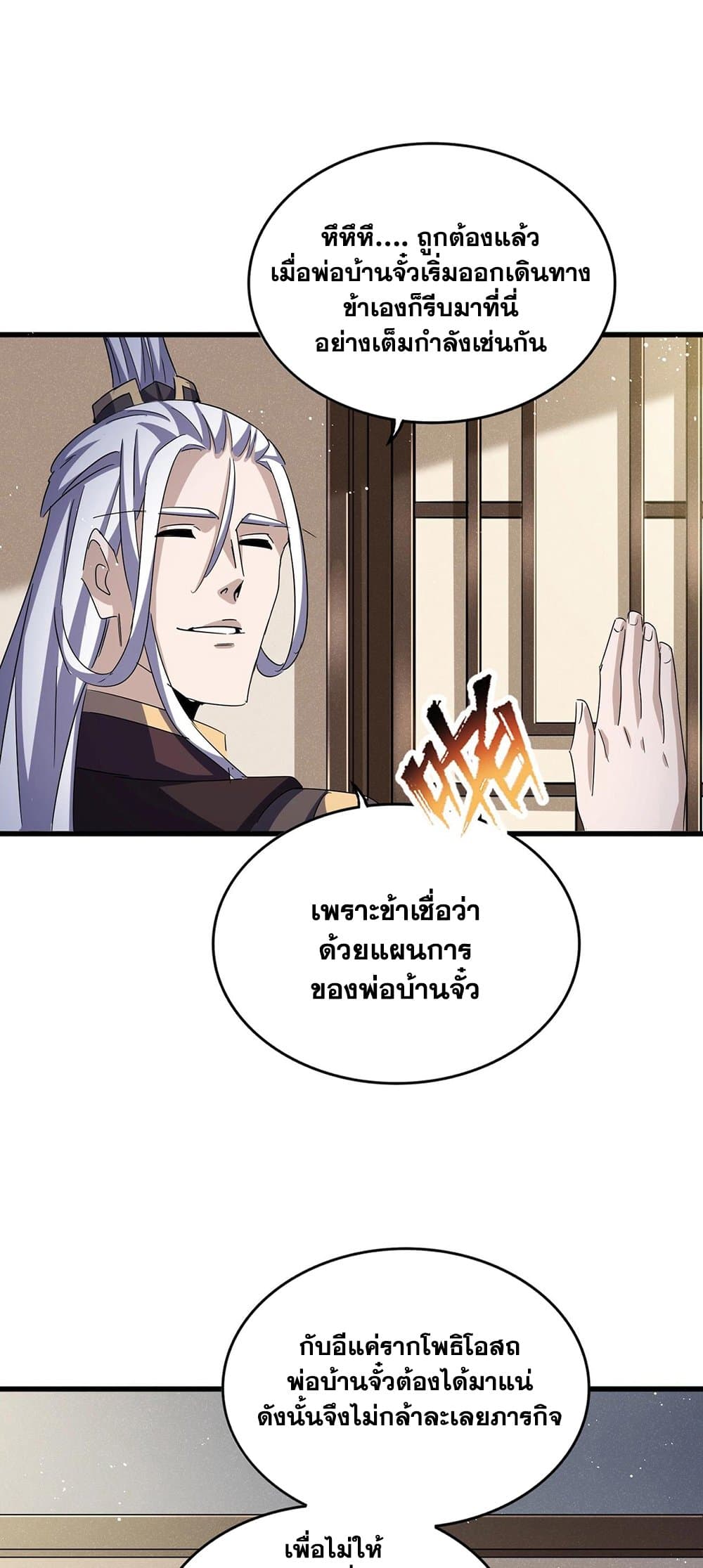 อ่านการ์ตูน Magic Emperor 439 ภาพที่ 8