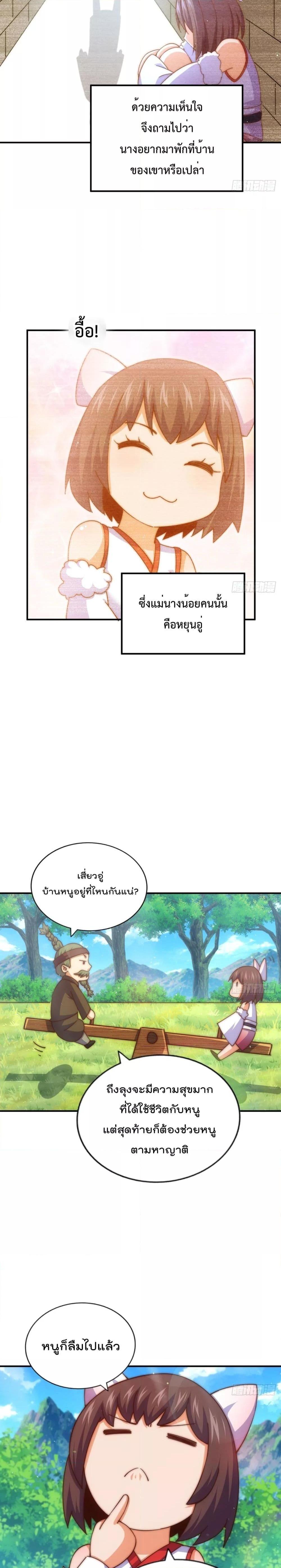 อ่านการ์ตูน Who is your Daddy 229 ภาพที่ 3