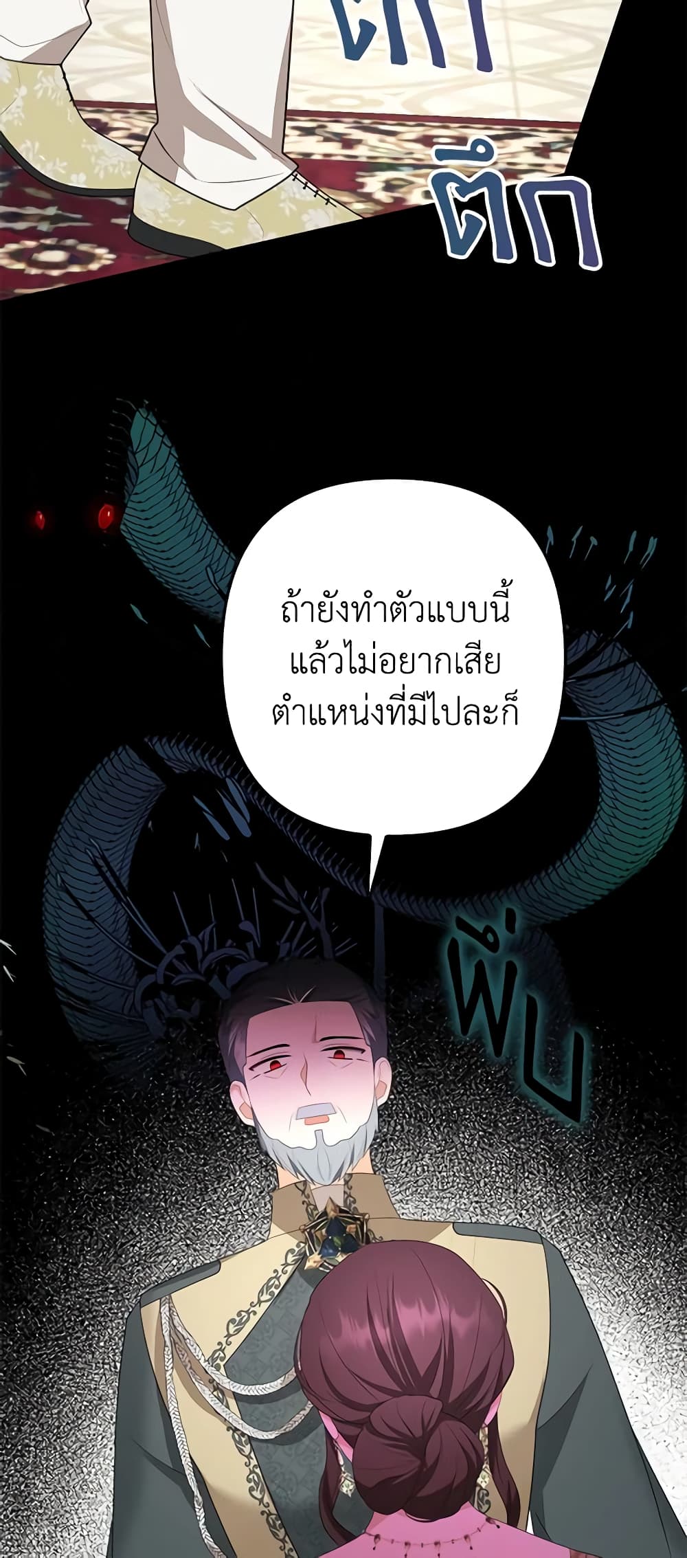 อ่านการ์ตูน A Con Artist But That’s Okay 40 ( SS1) ภาพที่ 36