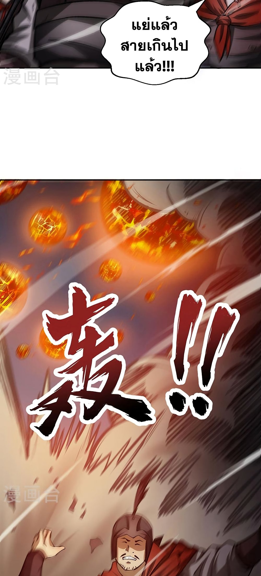 อ่านการ์ตูน WuDao Du Zun 481 ภาพที่ 2