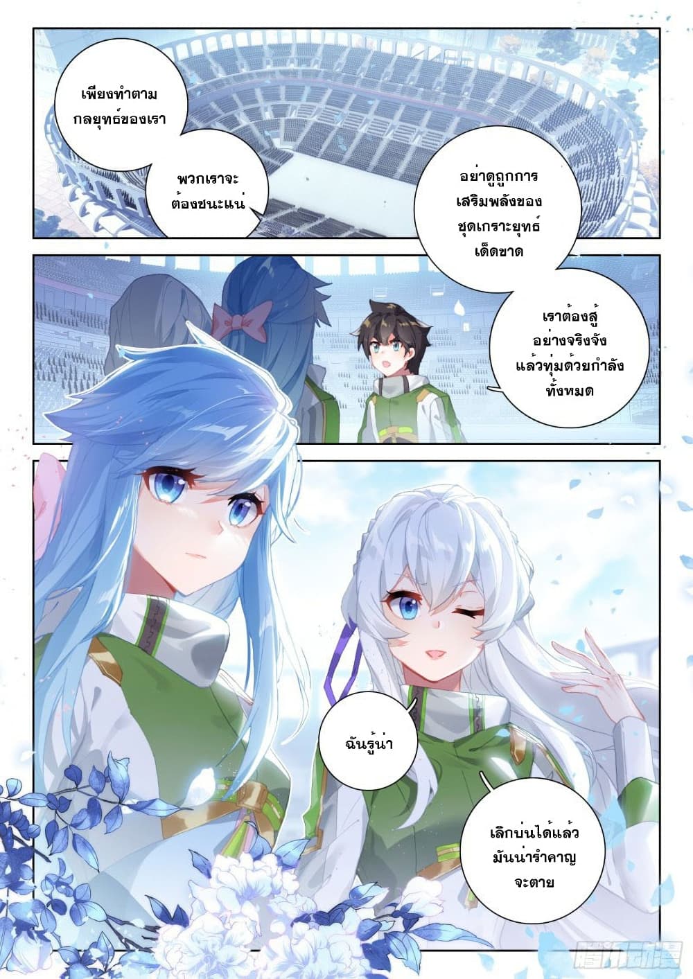 อ่านการ์ตูน Douluo Dalu IV: Zhongji Douluo 225 ภาพที่ 16