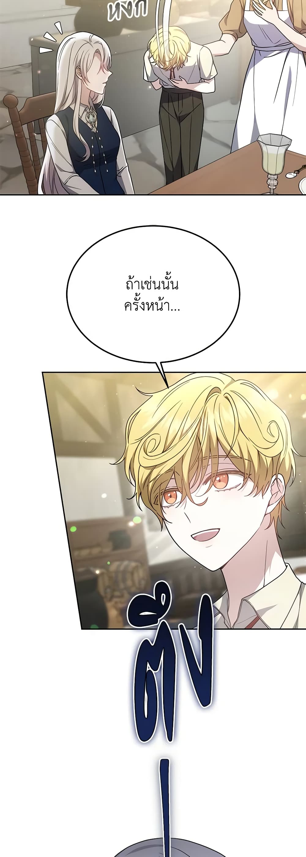 อ่านการ์ตูน The Male Lead’s Nephew Loves Me So Much 39 ภาพที่ 43