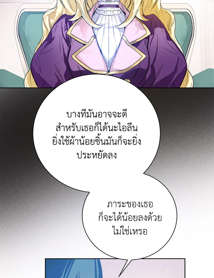 อ่านการ์ตูน Royal Marriage 4 ภาพที่ 23