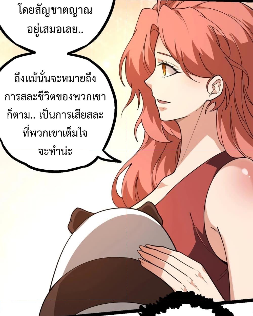 อ่านการ์ตูน Evolution from the Big Tree 118 ภาพที่ 40