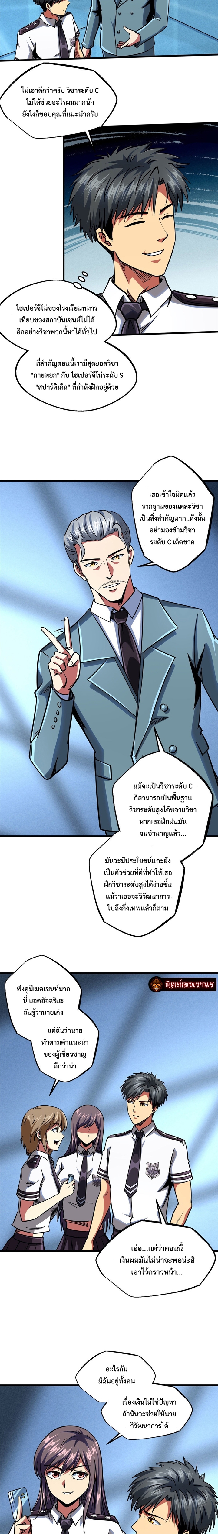 อ่านการ์ตูน Super God Gene 86 ภาพที่ 4