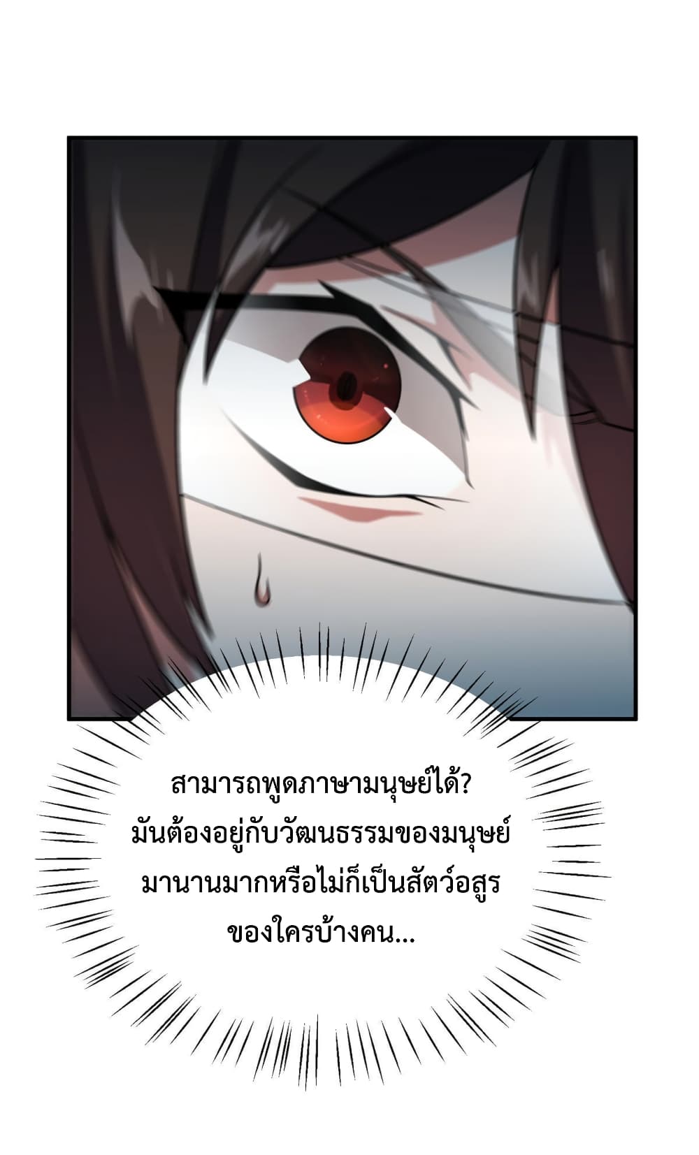 อ่านการ์ตูน Monster Pet Evolution 150 ภาพที่ 50