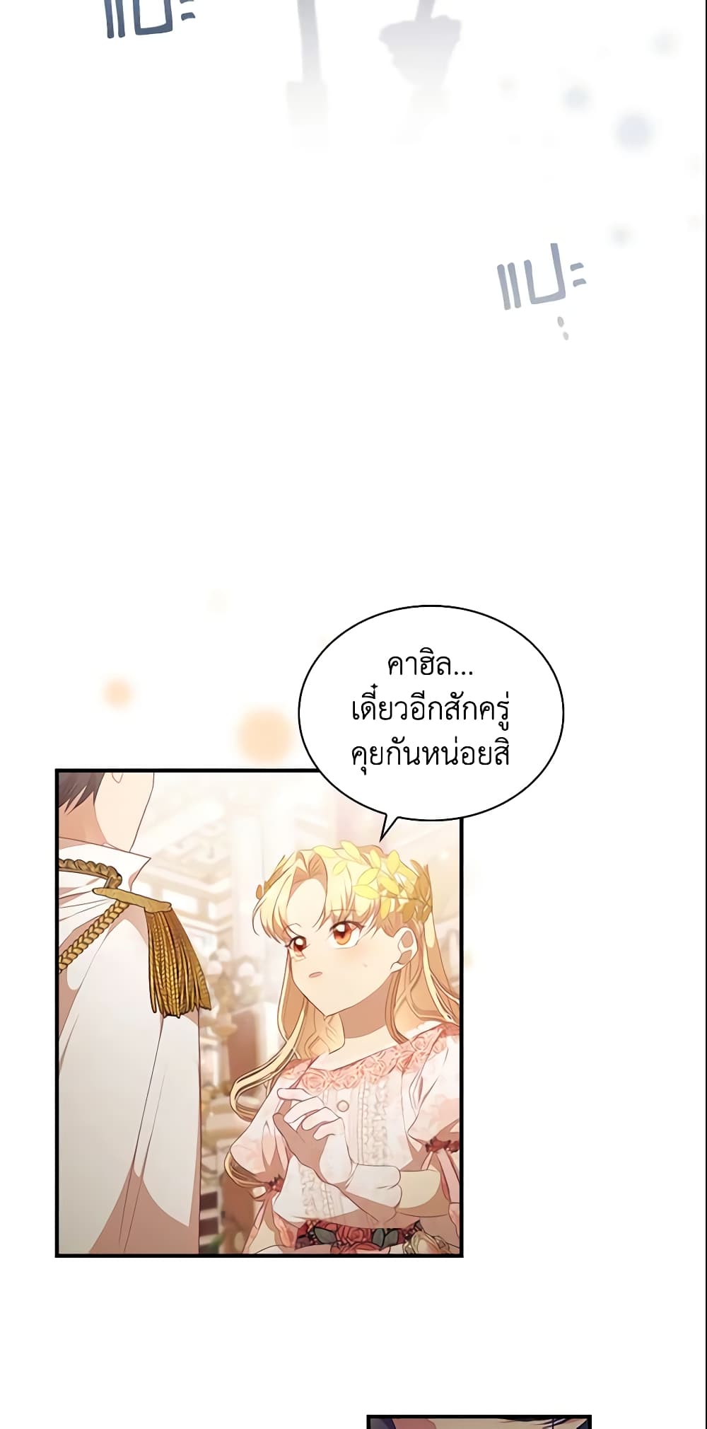 อ่านการ์ตูน The Beloved Little Princess 124 ภาพที่ 45