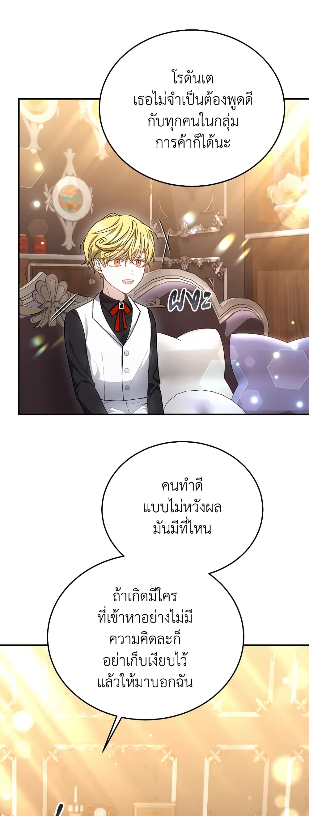 อ่านการ์ตูน The Male Lead’s Nephew Loves Me So Much 42 ภาพที่ 2