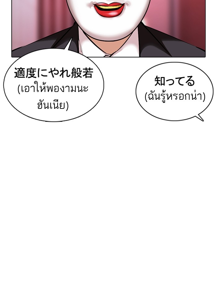 อ่านการ์ตูน Lookism 374 ภาพที่ 96