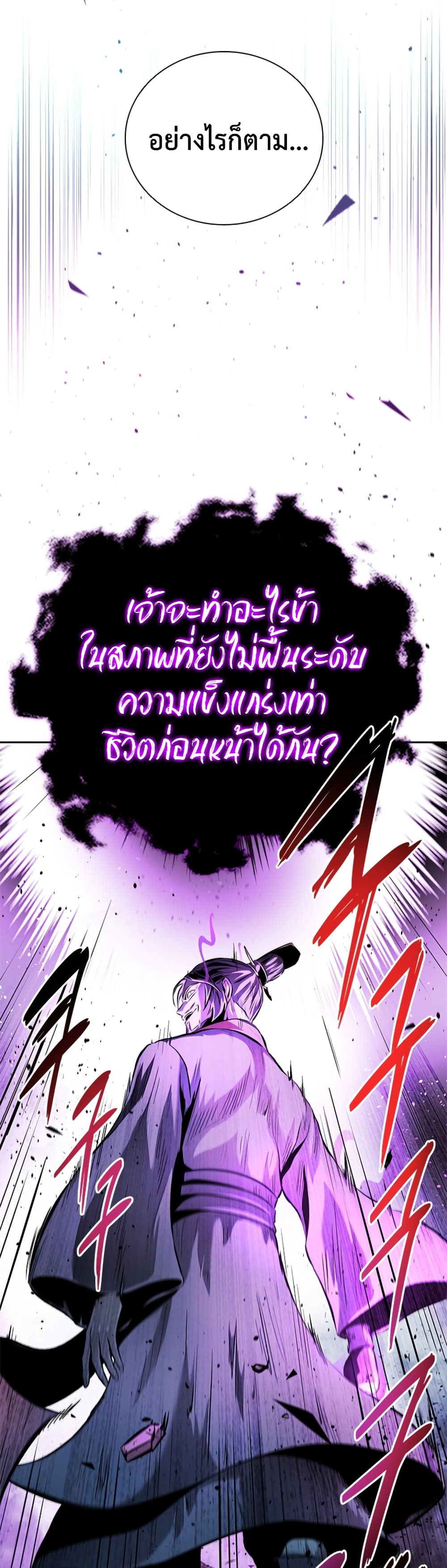 อ่านการ์ตูน Moon-Shadow Sword Emperor 45 ภาพที่ 43