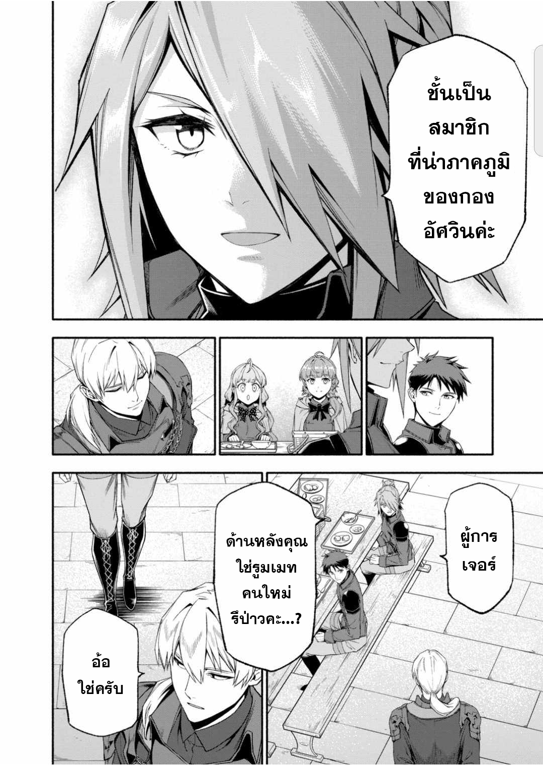 อ่านการ์ตูน Shi ni Modori, Subete o Sukuu Tame ni Saikyou 42 ภาพที่ 14