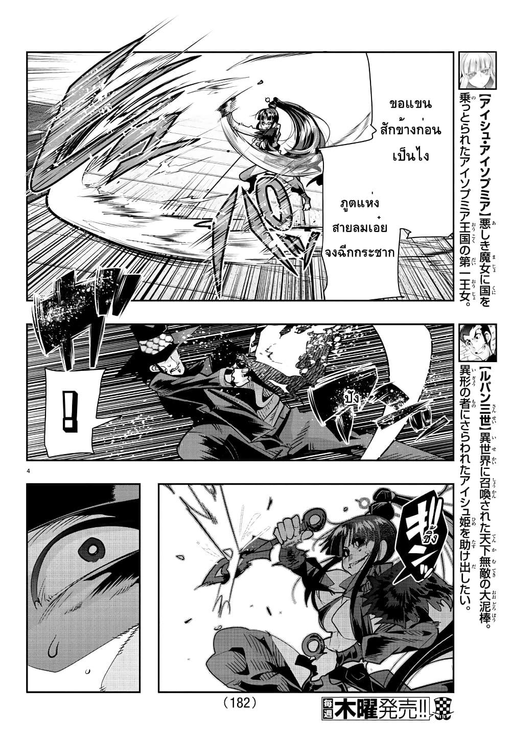 อ่านการ์ตูน Lupin Sansei Isekai no Himegimi 31 ภาพที่ 4