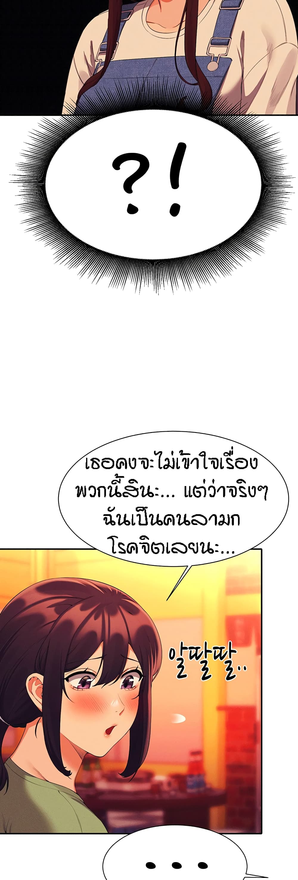 อ่านการ์ตูน Is There No Goddess in My College 60 ภาพที่ 31