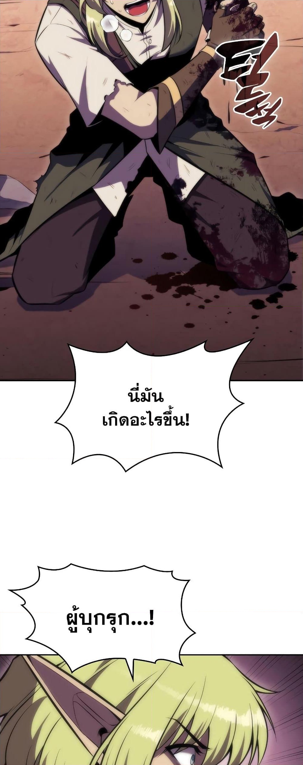 อ่านการ์ตูน Solo Max-Level Newbie 78 ภาพที่ 61