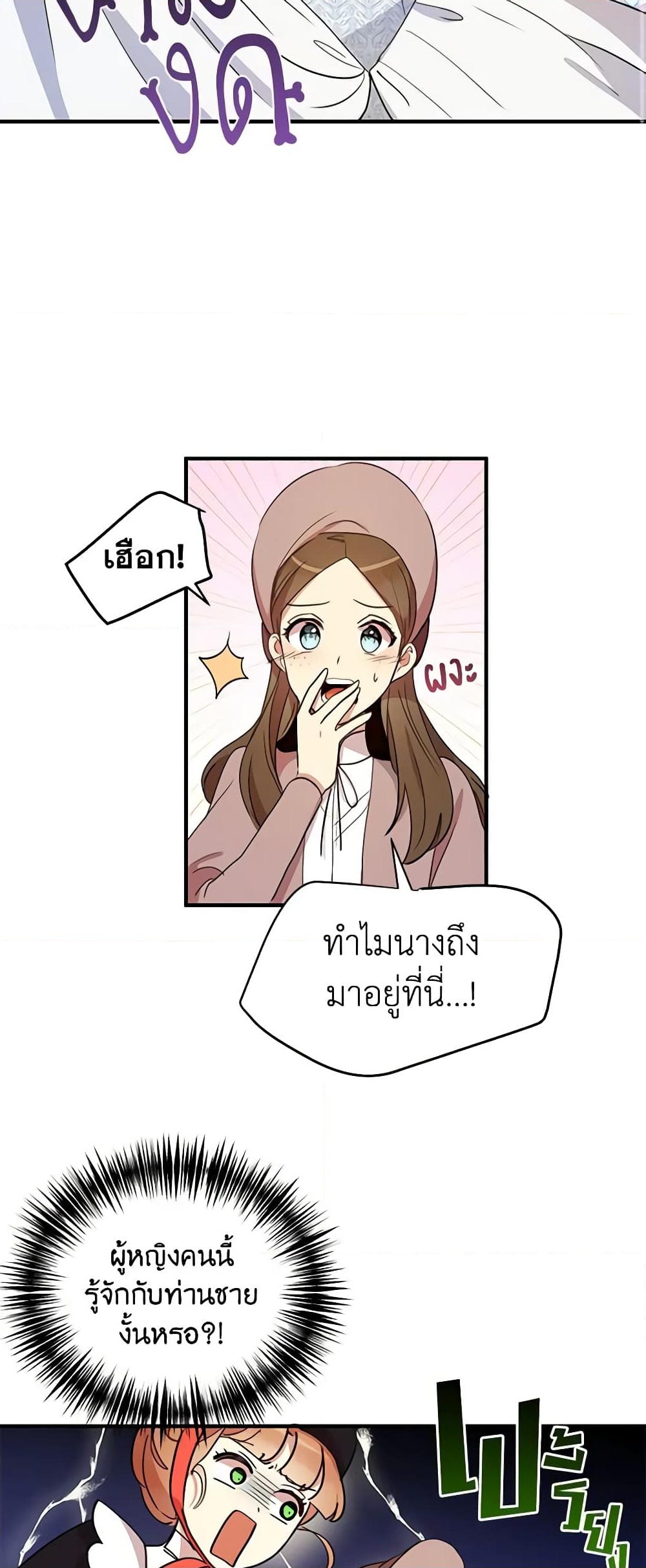 อ่านการ์ตูน What’s Wrong With You, Duke 9 ภาพที่ 23