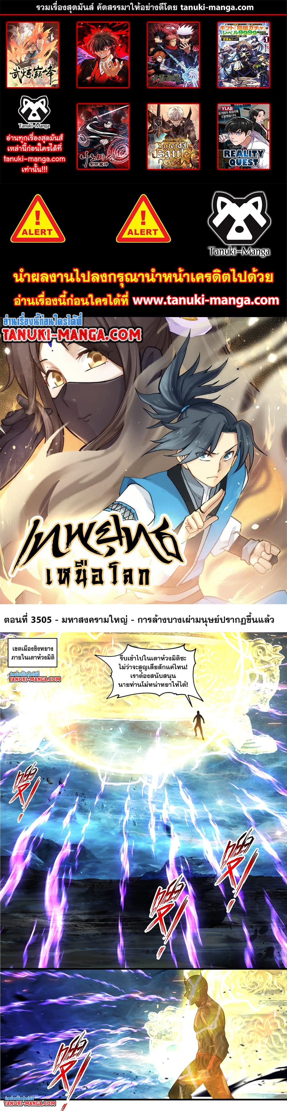 อ่านการ์ตูน Martial Peak 3505 ภาพที่ 1