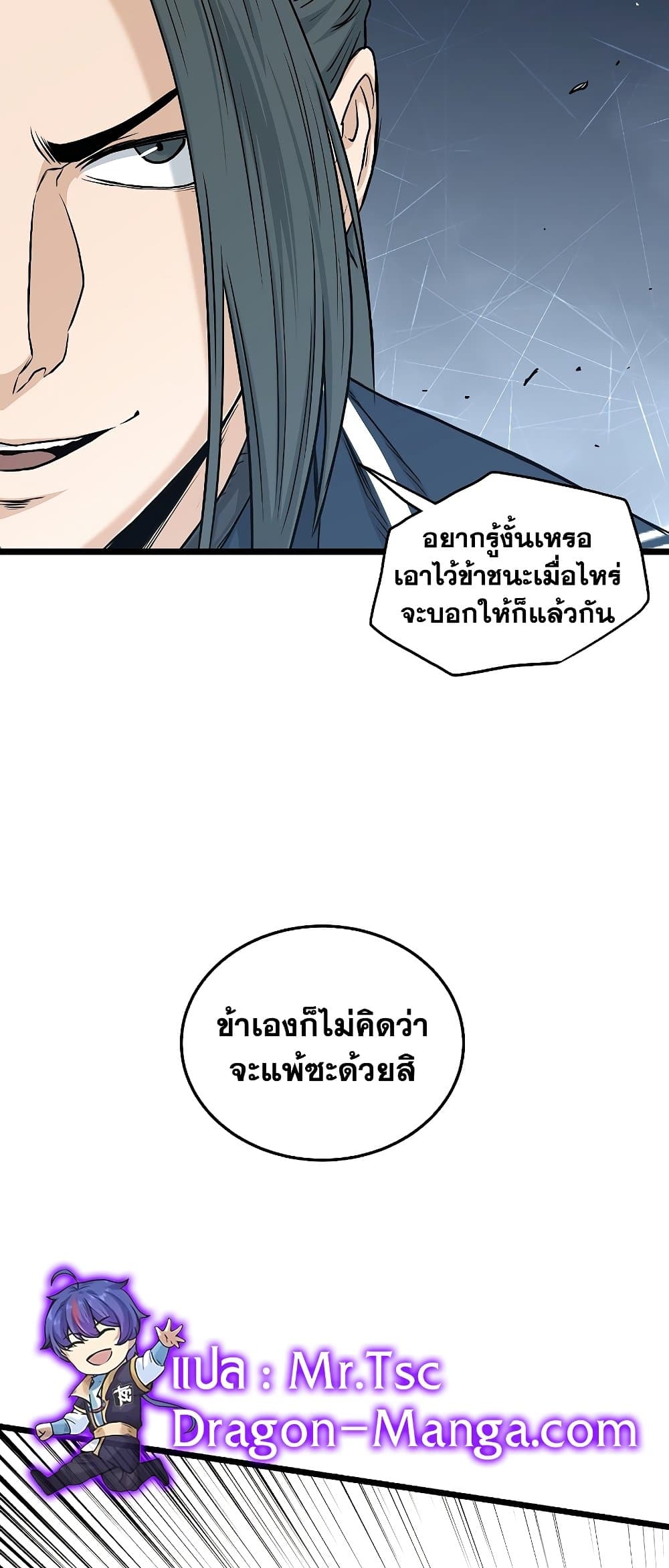 อ่านการ์ตูน Murim Login 171 ภาพที่ 81