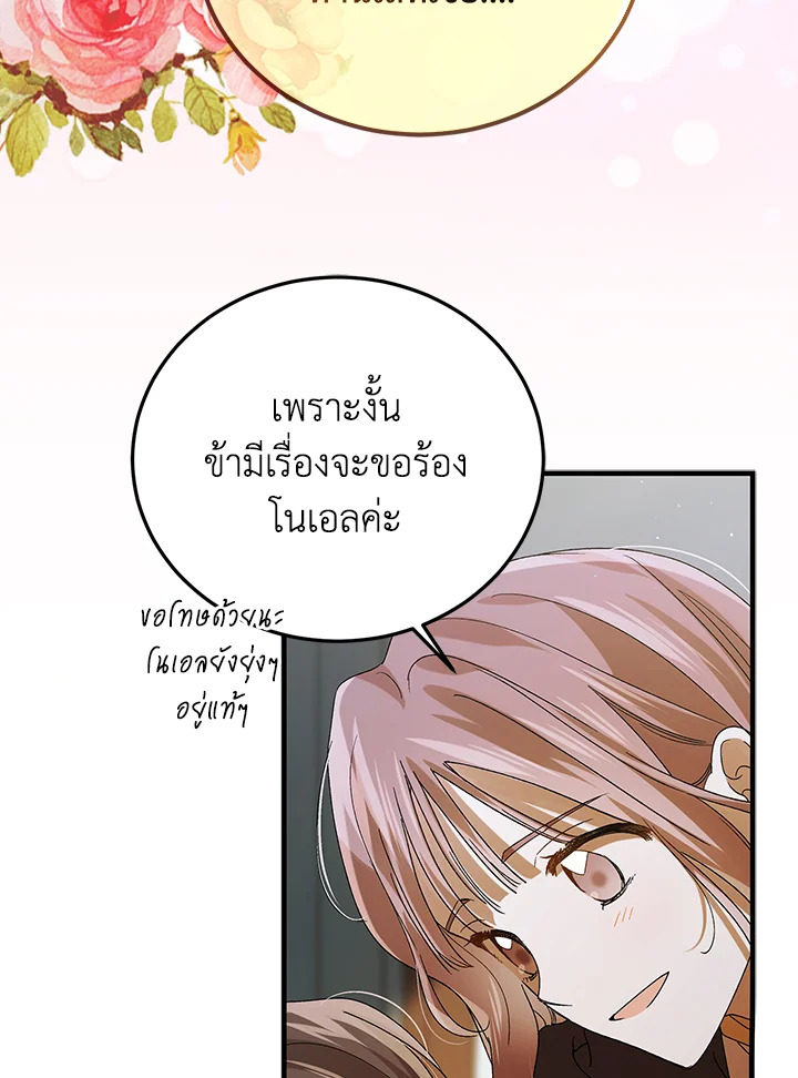 อ่านการ์ตูน A Way to Protect the Lovable You 82 ภาพที่ 67