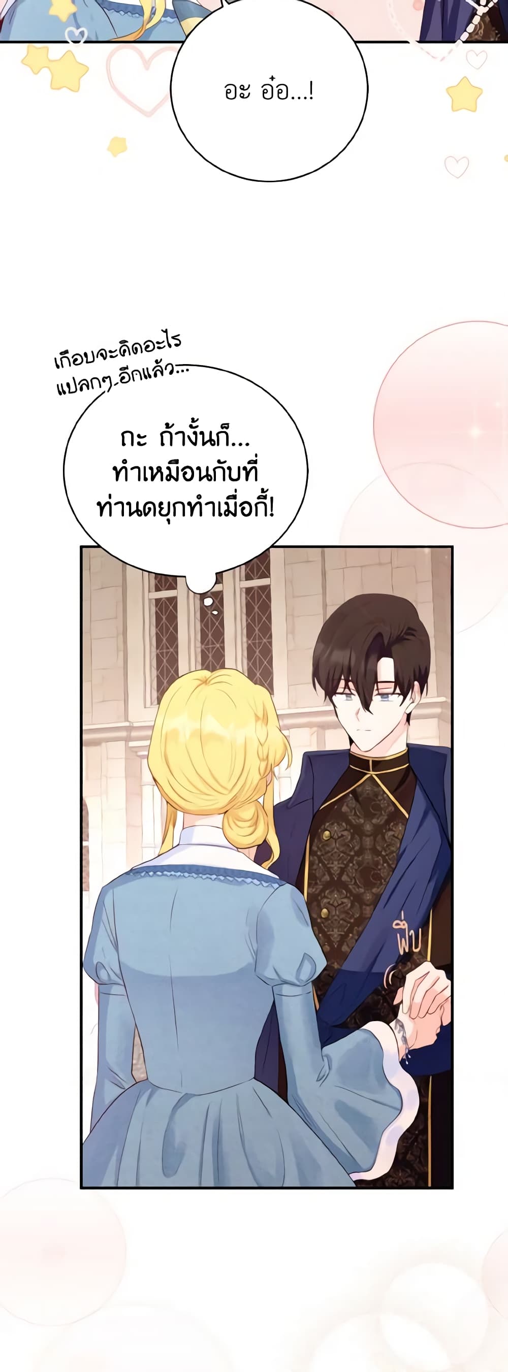 อ่านการ์ตูน He’s My Real Brother, Duke 22 ภาพที่ 58