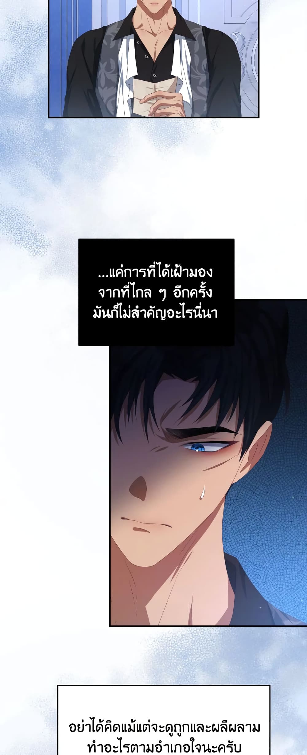 อ่านการ์ตูน I Have Become The Heroes’ Rival 69 ภาพที่ 38