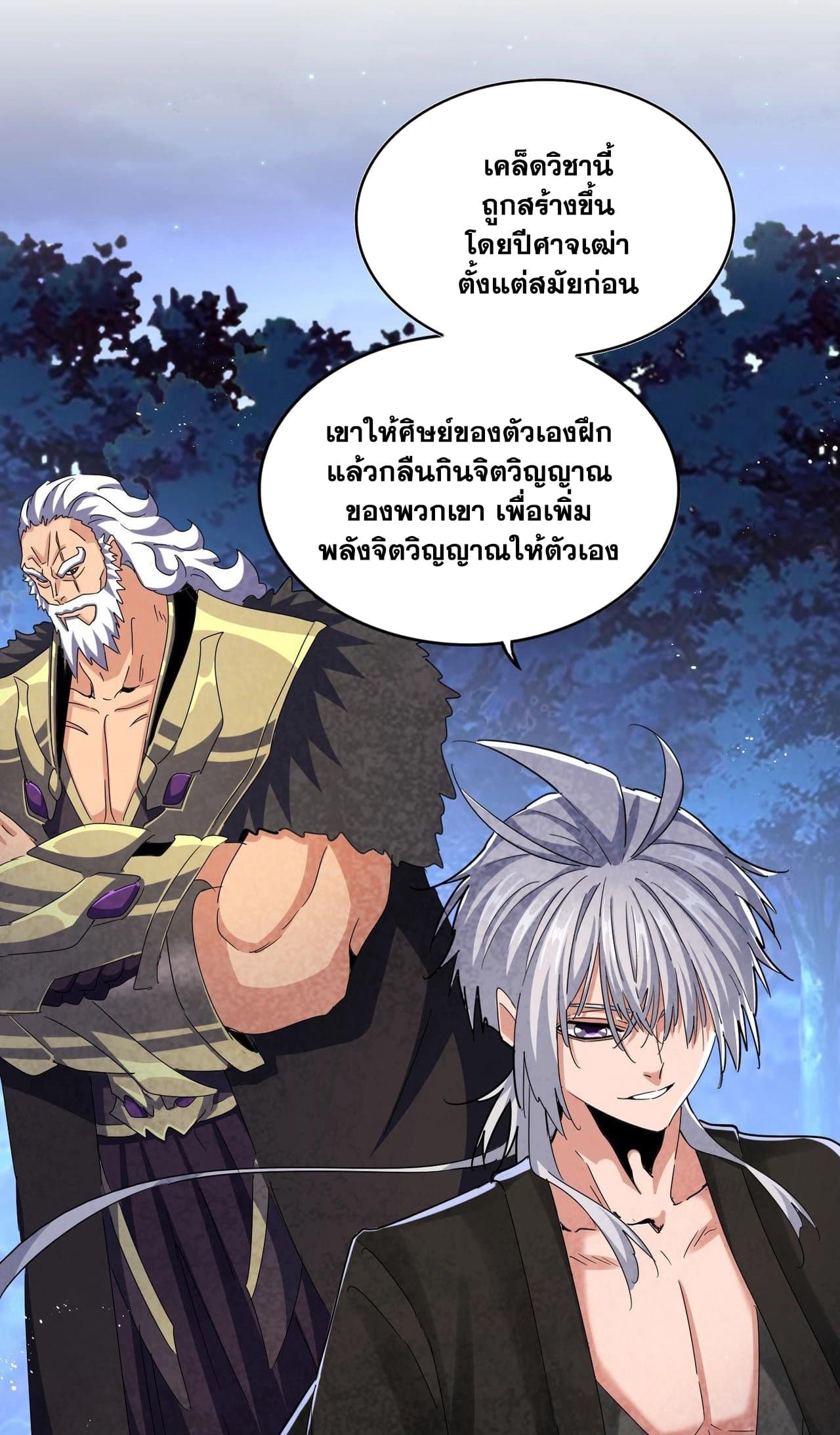 อ่านการ์ตูน Magic Emperor 453 ภาพที่ 22