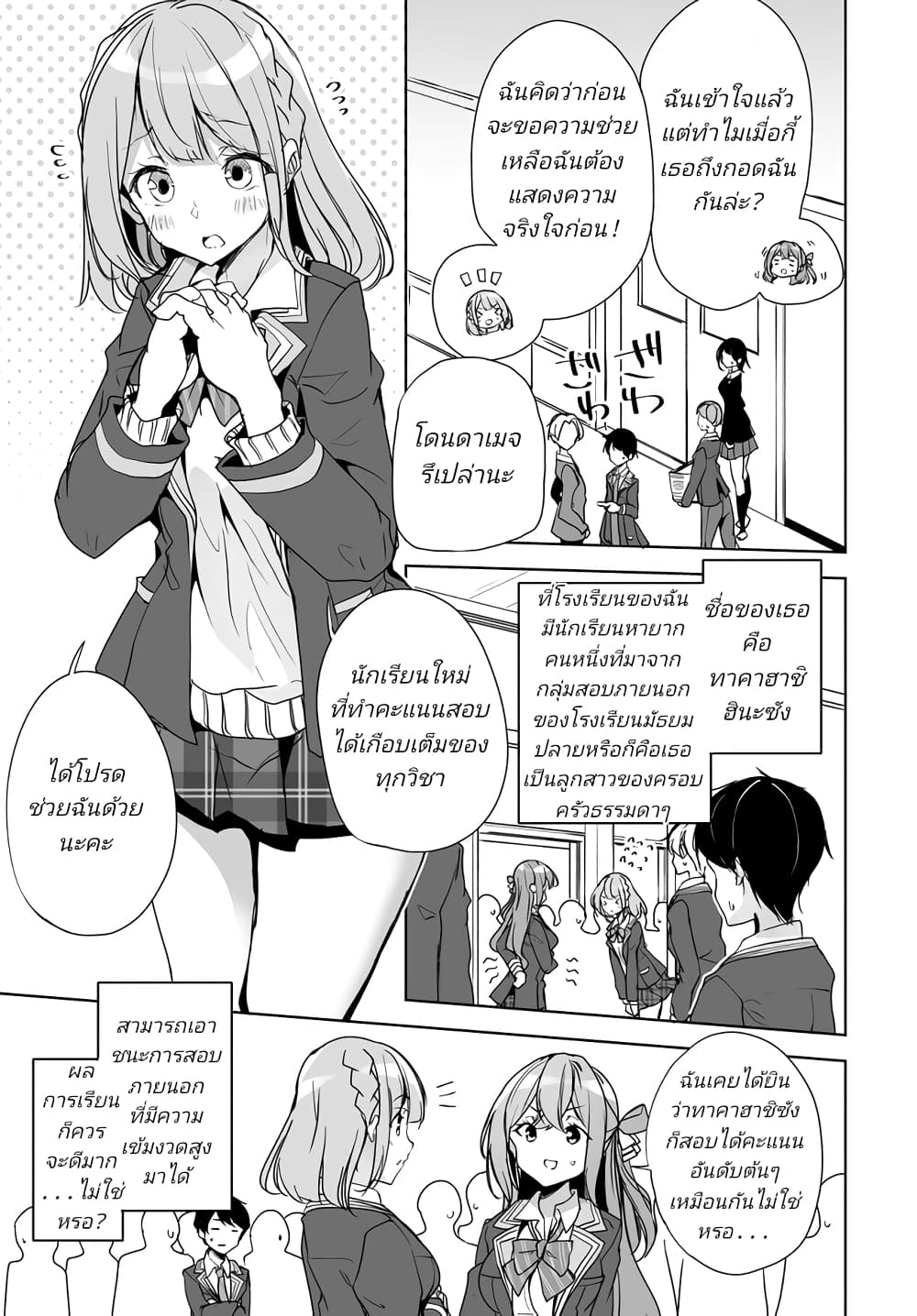 อ่านการ์ตูน Danshi da to Omotteita Osanajimi to no Shinkon Seikatsu ga Umaku Ikisugiru Ken ni Tsuite 3 ภาพที่ 29