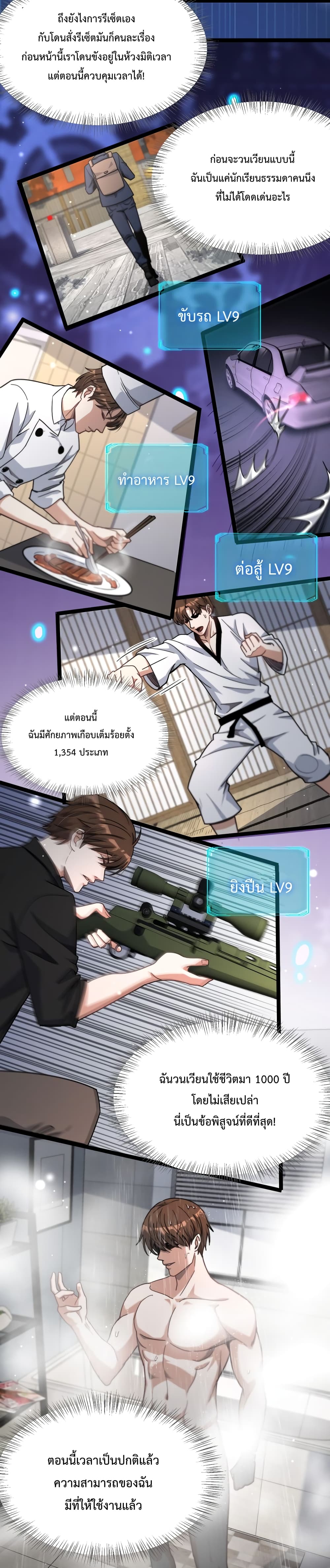 อ่านการ์ตูน I’m Stuck on the Same Day for a Thousand Years 2 ภาพที่ 6