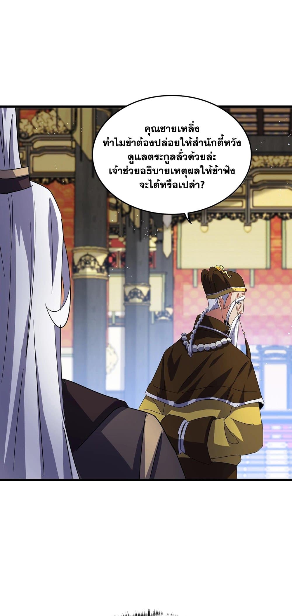 อ่านการ์ตูน Magic Emperor 434 ภาพที่ 20