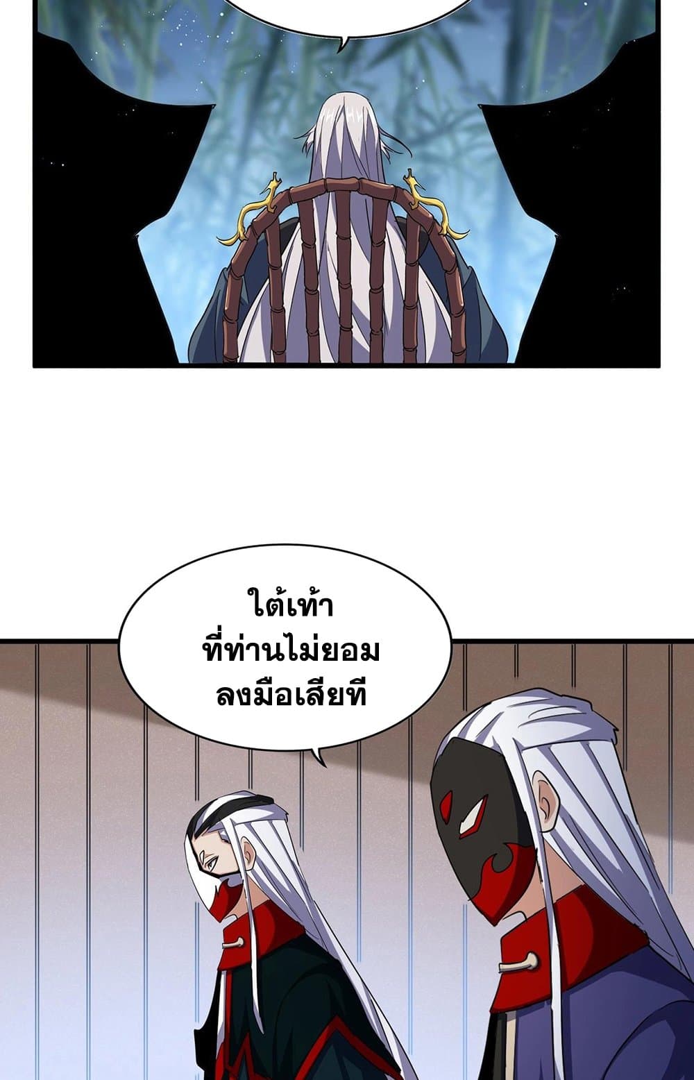 อ่านการ์ตูน Magic Emperor 467 ภาพที่ 14