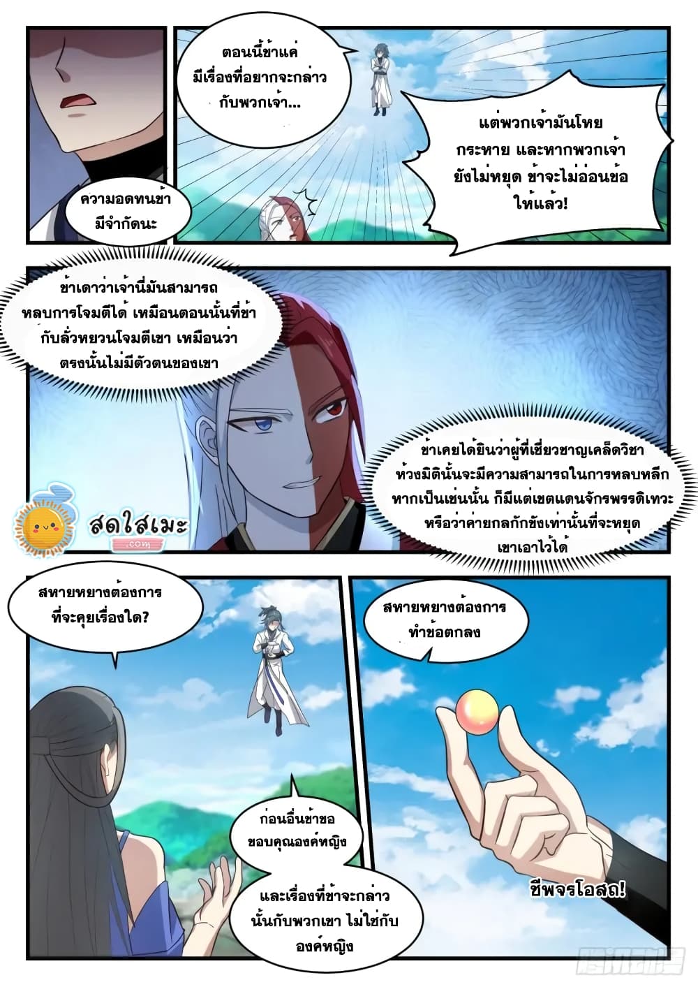 อ่านการ์ตูน Martial Peak 1759 ภาพที่ 5