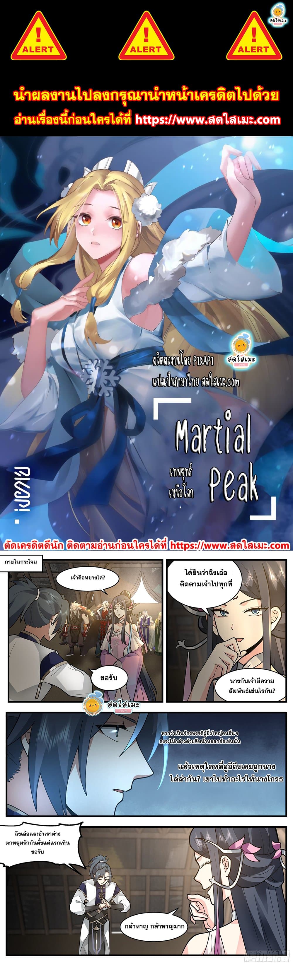 อ่านการ์ตูน Martial Peak 2332 ภาพที่ 1