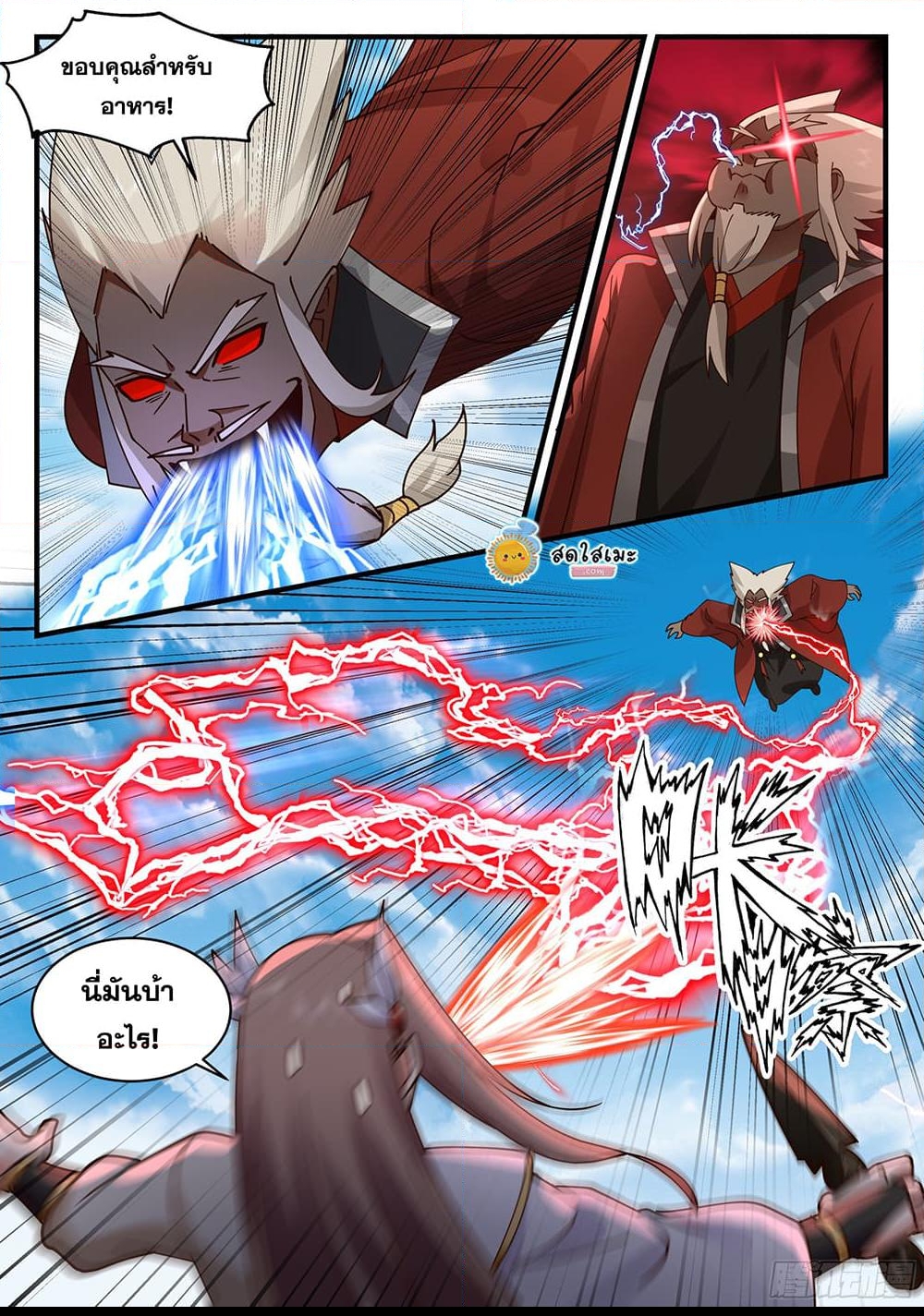 อ่านการ์ตูน Martial Peak 2291 ภาพที่ 6