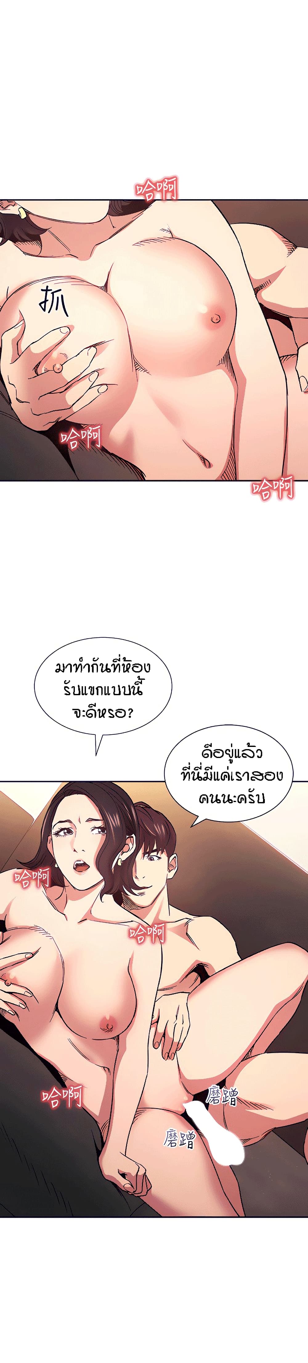 อ่านการ์ตูน Mother Hunting 67 ภาพที่ 6