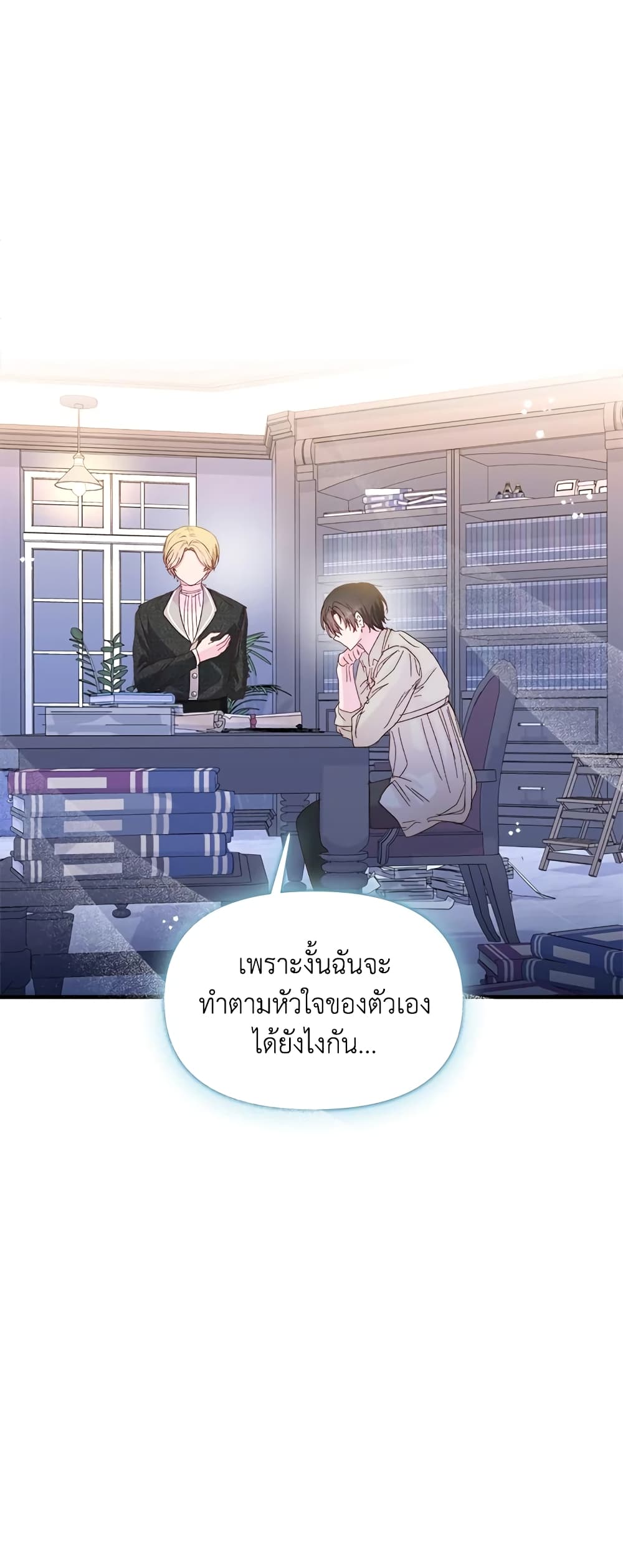 อ่านการ์ตูน I Didn’t Save You To Get Proposed To 34 ภาพที่ 42