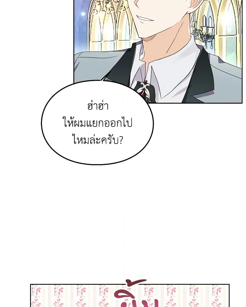 อ่านการ์ตูน The Bad Ending Of The Otome Game 10 ภาพที่ 33