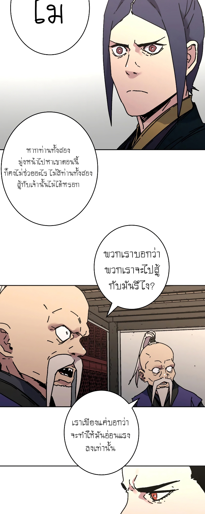 อ่านการ์ตูน Peerless Dad 260 ภาพที่ 9